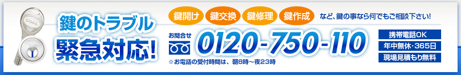 三鷹市･三鷹台･武蔵境などの鍵屋 電話受付は朝8時から深夜23時